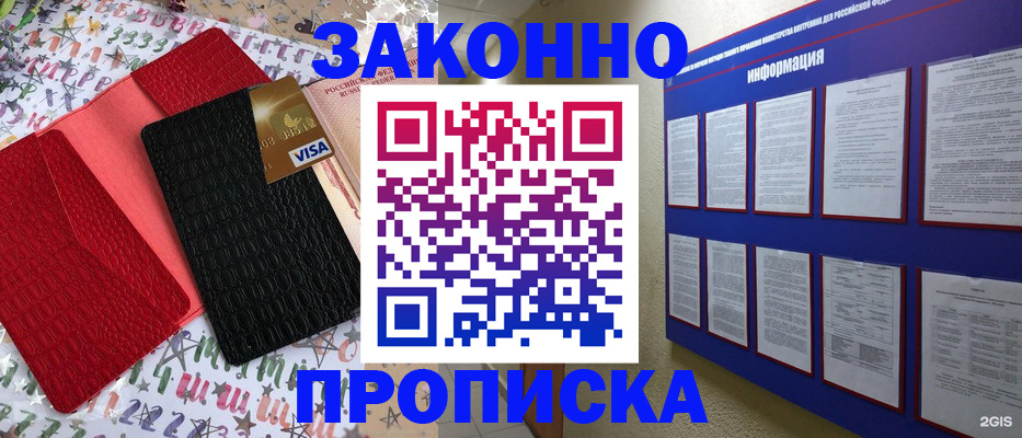 прописка законно в Судогде